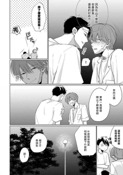 Page 110 of Mask Danshi wa Koishitakunai no ni 2 | 口罩男子明明不想恋爱2 Ch. 11-19