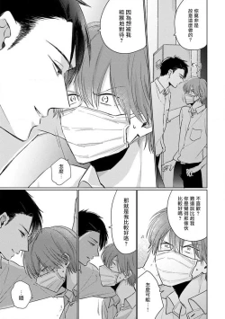 Page 122 of Mask Danshi wa Koishitakunai no ni 2 | 口罩男子明明不想恋爱2 Ch. 11-19
