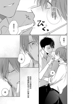 Page 126 of Mask Danshi wa Koishitakunai no ni 2 | 口罩男子明明不想恋爱2 Ch. 11-19