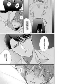 Page 135 of Mask Danshi wa Koishitakunai no ni 2 | 口罩男子明明不想恋爱2 Ch. 11-19