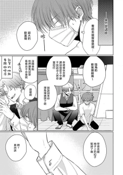Page 141 of Mask Danshi wa Koishitakunai no ni 2 | 口罩男子明明不想恋爱2 Ch. 11-19