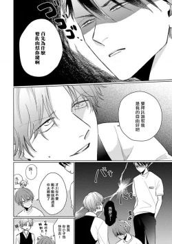 Page 144 of Mask Danshi wa Koishitakunai no ni 2 | 口罩男子明明不想恋爱2 Ch. 11-19