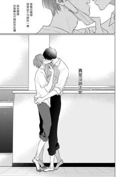 Page 170 of Mask Danshi wa Koishitakunai no ni 2 | 口罩男子明明不想恋爱2 Ch. 11-19