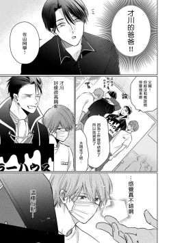 Page 181 of Mask Danshi wa Koishitakunai no ni 2 | 口罩男子明明不想恋爱2 Ch. 11-19