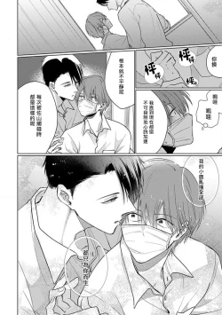 Page 188 of Mask Danshi wa Koishitakunai no ni 2 | 口罩男子明明不想恋爱2 Ch. 11-19