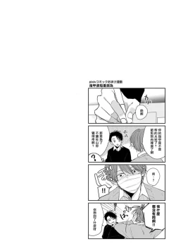 Page 39 of Mask Danshi wa Koishitakunai no ni 2 | 口罩男子明明不想恋爱2 Ch. 11-19
