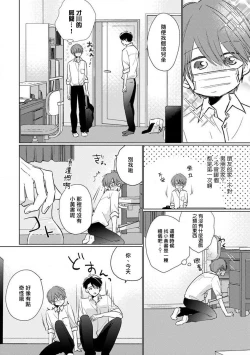 Page 50 of Mask Danshi wa Koishitakunai no ni 2 | 口罩男子明明不想恋爱2 Ch. 11-19