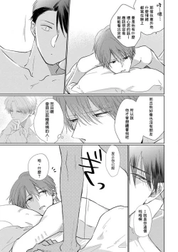 Page 61 of Mask Danshi wa Koishitakunai no ni 2 | 口罩男子明明不想恋爱2 Ch. 11-19