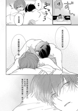 Page 62 of Mask Danshi wa Koishitakunai no ni 2 | 口罩男子明明不想恋爱2 Ch. 11-19