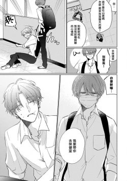 Page 70 of Mask Danshi wa Koishitakunai no ni 2 | 口罩男子明明不想恋爱2 Ch. 11-19