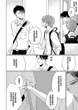 Page 83 of Mask Danshi wa Koishitakunai no ni 2 | 口罩男子明明不想恋爱2 Ch. 11-19
