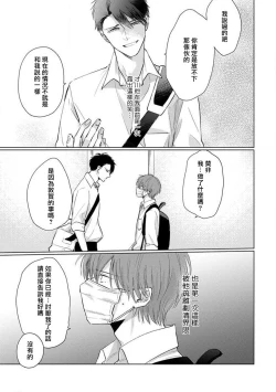 Page 84 of Mask Danshi wa Koishitakunai no ni 2 | 口罩男子明明不想恋爱2 Ch. 11-19