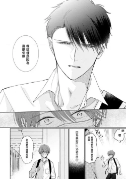 Page 85 of Mask Danshi wa Koishitakunai no ni 2 | 口罩男子明明不想恋爱2 Ch. 11-19
