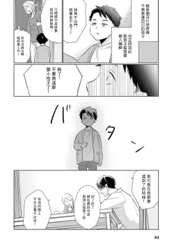 Page 90 of Mask Danshi wa Koishitakunai no ni 2 | 口罩男子明明不想恋爱2 Ch. 11-19