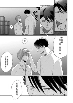 Page 99 of Mask Danshi wa Koishitakunai no ni 2 | 口罩男子明明不想恋爱2 Ch. 11-19