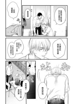 Page 107 of Tabetemo Oishiku Arimasen 2 | 尝起来一点都不好吃 2 Ch. 6-23 番外+加笔+A店特典 + 24