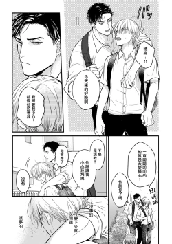 Page 198 of Tabetemo Oishiku Arimasen 2 | 尝起来一点都不好吃 2 Ch. 6-23 番外+加笔+A店特典 + 24
