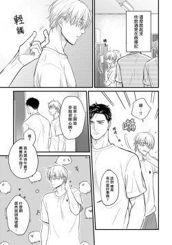 Page 204 of Tabetemo Oishiku Arimasen 2 | 尝起来一点都不好吃 2 Ch. 6-23 番外+加笔+A店特典 + 24