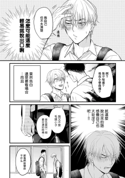 Page 228 of Tabetemo Oishiku Arimasen 2 | 尝起来一点都不好吃 2 Ch. 6-23 番外+加笔+A店特典 + 24