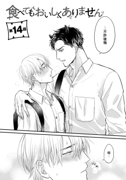 Page 242 of Tabetemo Oishiku Arimasen 2 | 尝起来一点都不好吃 2 Ch. 6-23 番外+加笔+A店特典 + 24