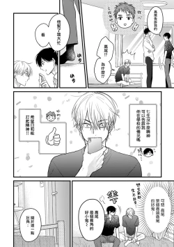 Page 311 of Tabetemo Oishiku Arimasen 2 | 尝起来一点都不好吃 2 Ch. 6-23 番外+加笔+A店特典 + 24