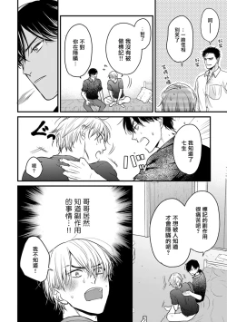Page 313 of Tabetemo Oishiku Arimasen 2 | 尝起来一点都不好吃 2 Ch. 6-23 番外+加笔+A店特典 + 24