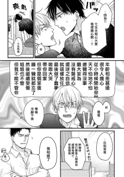 Page 318 of Tabetemo Oishiku Arimasen 2 | 尝起来一点都不好吃 2 Ch. 6-23 番外+加笔+A店特典 + 24