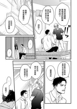 Page 328 of Tabetemo Oishiku Arimasen 2 | 尝起来一点都不好吃 2 Ch. 6-23 番外+加笔+A店特典 + 24