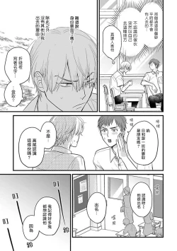 Page 416 of Tabetemo Oishiku Arimasen 2 | 尝起来一点都不好吃 2 Ch. 6-23 番外+加笔+A店特典 + 24