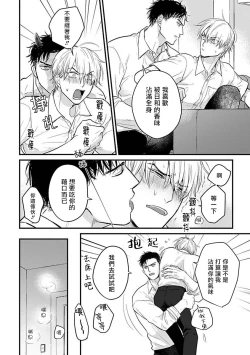 Page 433 of Tabetemo Oishiku Arimasen 2 | 尝起来一点都不好吃 2 Ch. 6-23 番外+加笔+A店特典 + 24