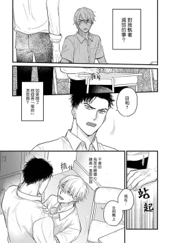 Page 465 of Tabetemo Oishiku Arimasen 2 | 尝起来一点都不好吃 2 Ch. 6-23 番外+加笔+A店特典 + 24