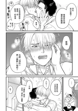 Page 481 of Tabetemo Oishiku Arimasen 2 | 尝起来一点都不好吃 2 Ch. 6-23 番外+加笔+A店特典 + 24