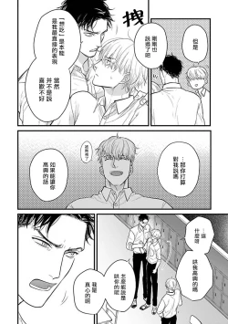 Page 487 of Tabetemo Oishiku Arimasen 2 | 尝起来一点都不好吃 2 Ch. 6-23 番外+加笔+A店特典 + 24