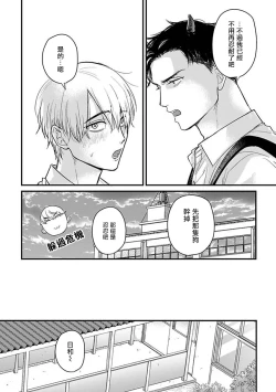 Page 508 of Tabetemo Oishiku Arimasen 2 | 尝起来一点都不好吃 2 Ch. 6-23 番外+加笔+A店特典 + 24