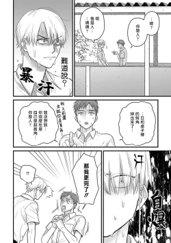 Page 510 of Tabetemo Oishiku Arimasen 2 | 尝起来一点都不好吃 2 Ch. 6-23 番外+加笔+A店特典 + 24