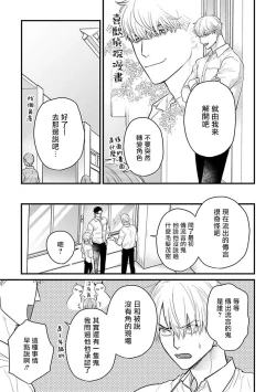 Page 515 of Tabetemo Oishiku Arimasen 2 | 尝起来一点都不好吃 2 Ch. 6-23 番外+加笔+A店特典 + 24