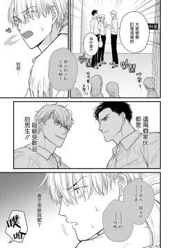 Page 522 of Tabetemo Oishiku Arimasen 2 | 尝起来一点都不好吃 2 Ch. 6-23 番外+加笔+A店特典 + 24