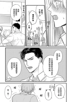Page 526 of Tabetemo Oishiku Arimasen 2 | 尝起来一点都不好吃 2 Ch. 6-23 番外+加笔+A店特典 + 24