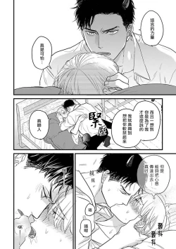 Page 537 of Tabetemo Oishiku Arimasen 2 | 尝起来一点都不好吃 2 Ch. 6-23 番外+加笔+A店特典 + 24