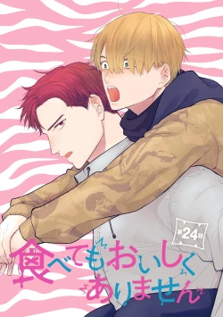 Page 588 of Tabetemo Oishiku Arimasen 2 | 尝起来一点都不好吃 2 Ch. 6-23 番外+加笔+A店特典 + 24