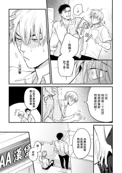 Page 85 of Tabetemo Oishiku Arimasen 2 | 尝起来一点都不好吃 2 Ch. 6-23 番外+加笔+A店特典 + 24