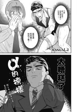 Page 32 of Goshidou no Hodo! | 还请多多指教! Ch. 1-4