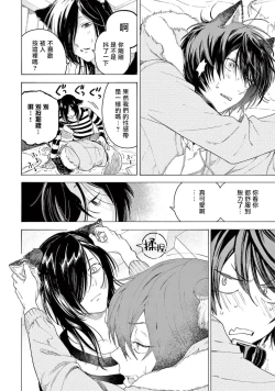 Page 113 of Fukujuu to Amagami | 服从与轻咬2 06-10