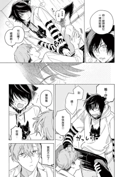 Page 19 of Fukujuu to Amagami | 服从与轻咬2 06-10