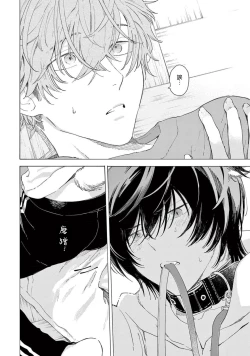 Page 90 of Fukujuu to Amagami | 服从与轻咬2 06-10