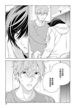 Page 93 of Fukujuu to Amagami | 服从与轻咬2 06-10