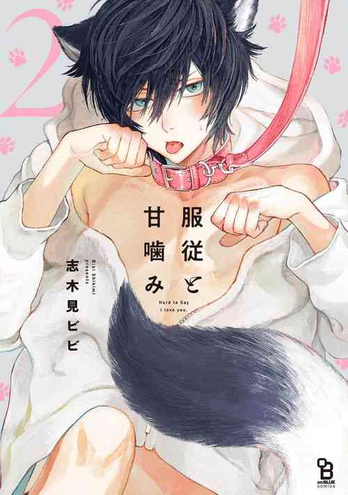 [Shikimi Bibi] Fukujuu to Amagami | 服从与轻咬2 06-10 [Chinese] [冒险者公会] [Digital]