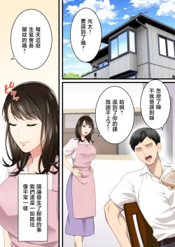 Page 39 of Naka no Warukatta Haha to Musuko ga Amaama Couple ni Naru made | 直到關係不好的母與子勉為其難地成為情侶