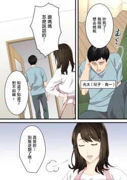 Page 3 of Naka no Warukatta Haha to Musuko ga Amaama Couple ni Naru made | 直到關係不好的母與子勉為其難地成為情侶