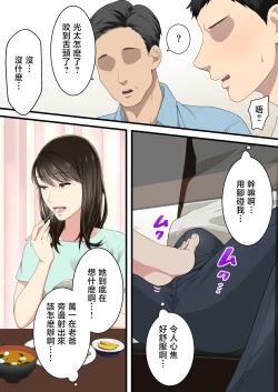 Page 46 of Naka no Warukatta Haha to Musuko ga Amaama Couple ni Naru made | 直到關係不好的母與子勉為其難地成為情侶